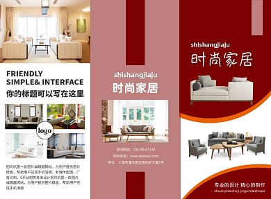 红色时尚简约家居定制三折页模板