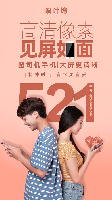 521情侣浪漫告白海报