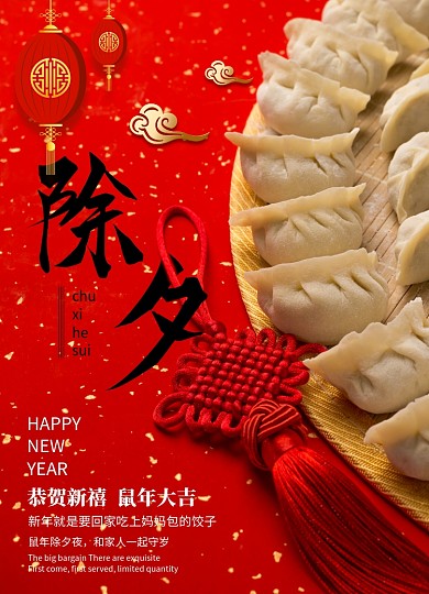 大气简约鼠年除夕海报