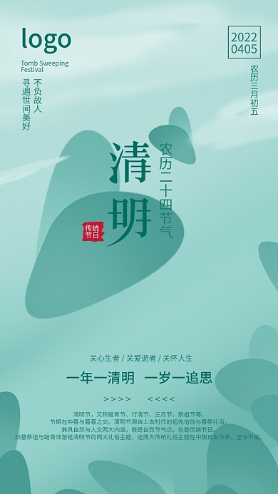 中国风清明节日海报