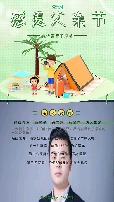 小清新手绘感恩父亲节3d夏令营活动宣传图