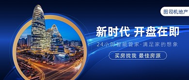 房地产24小时智能管家