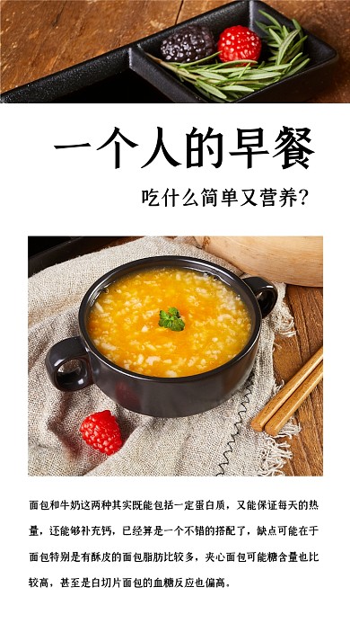 简约早餐美食小米粥竖版配图