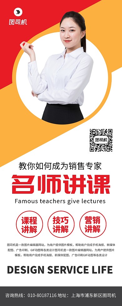 名师讲课宣传广告印刷易拉宝