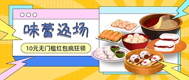 餐饮味蕾返场插画公众号首图