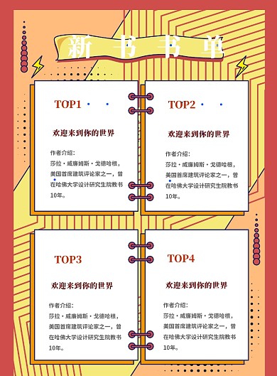 时尚新书书单印刷海报