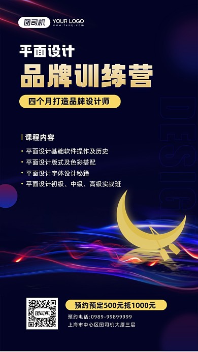 平面设计品牌训练营课程宣传手机海报