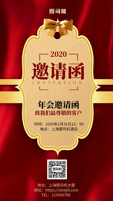 公司企业年会跨年邀请函手机海报