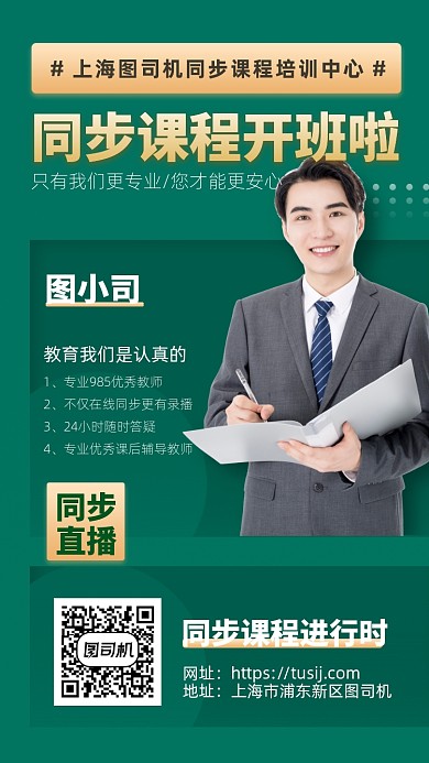 同步课程培训手机海报