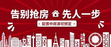 告别抢房公众号首图