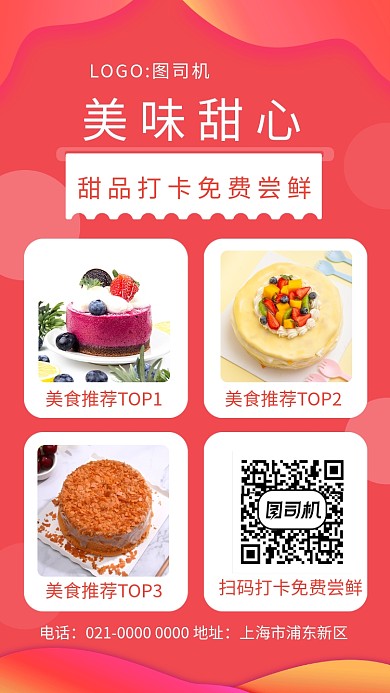 红色渐变美味甜心甜品宣传手机海报