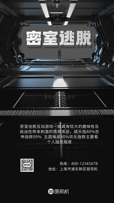 密室逃脱游戏宣传手机海报