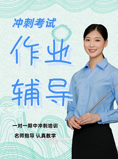 作业辅导蓝色写实招生宣传单