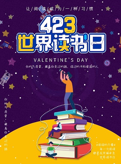 423世界读书日阅读卡通印刷海报