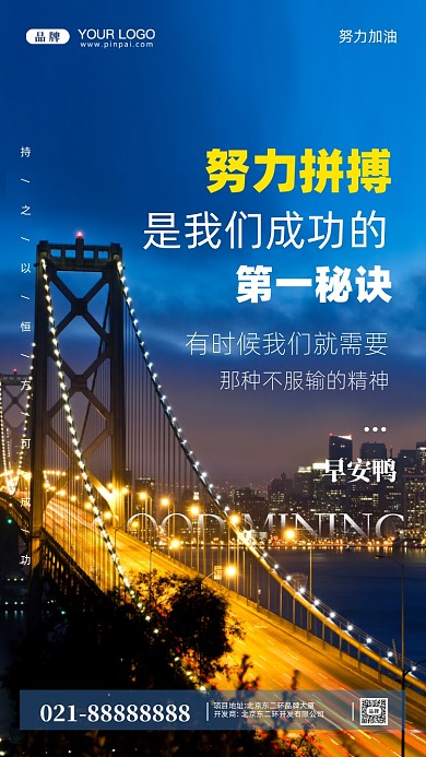 努力奋斗加油企业文化摄影图手机海报