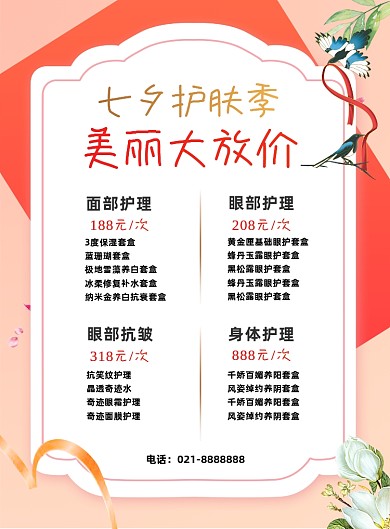 红色七夕节日美容微整促销海报