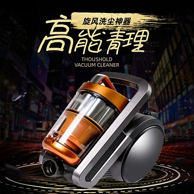 家居黑色数码家电吸尘器主图