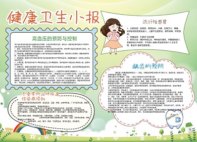 健康卫生手抄报小报