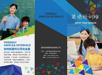 创意几何英语培训班招生三折页模板