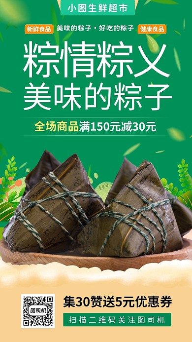 端午节促销手机海报