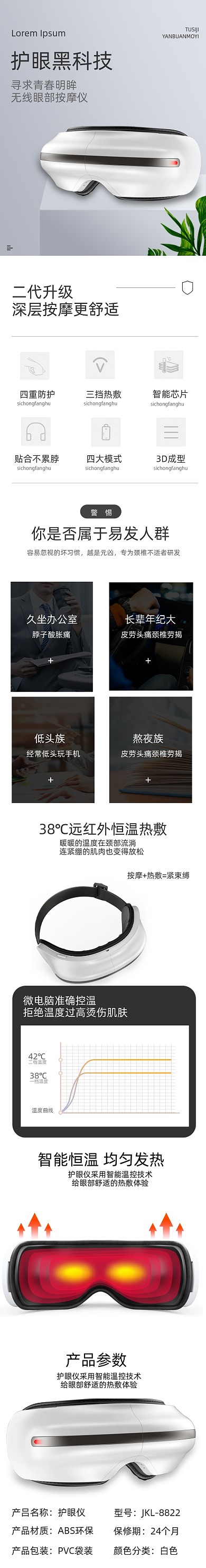 眼部按摩仪按摩仪数码家电详情页