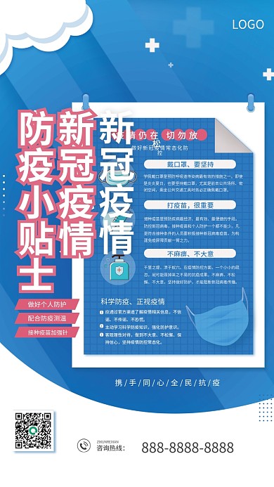 新冠疫情防疫小贴士宣传海报