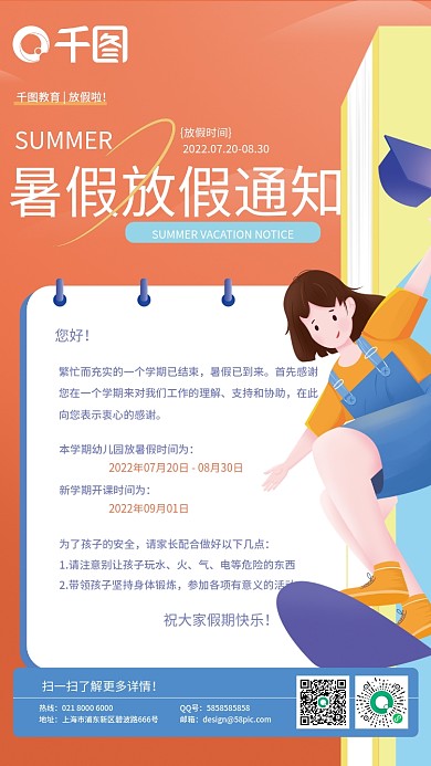 简约风您好暑假已到来暑假放假通知