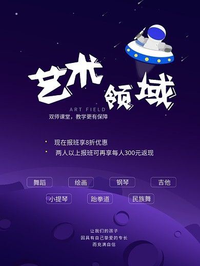 艺术教育培训招生海报
