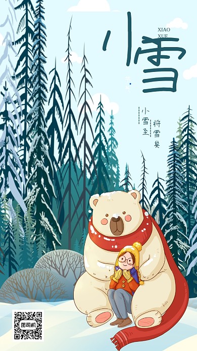 创意蓝色插画小雪节气手机海报