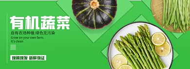 有机蔬菜冬季生鲜电商全屏海报