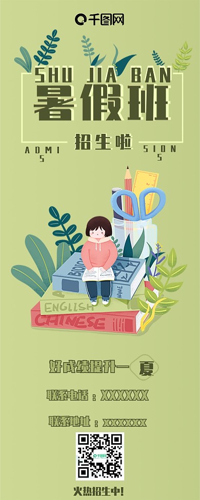 暑假班招生插画卡通小清新简约信息长图