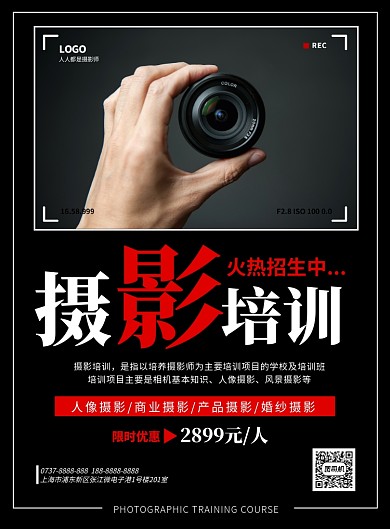 黑色背景摄影培训班印刷海报