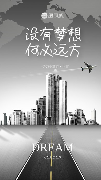 企业文化励志手机海报