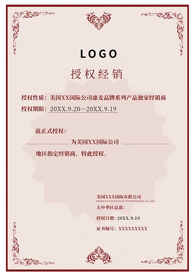 千库原创企业代理授权书证书