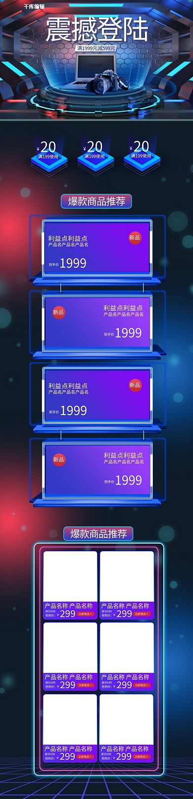 数码产品蓝色C4D电商店铺PC端电商首页