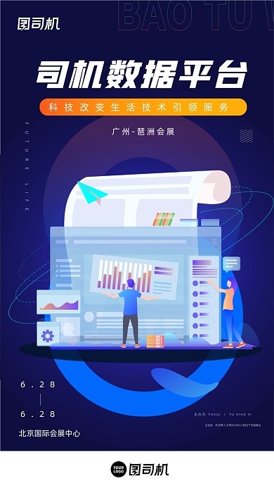 数据平台互联网产品科技炫酷手机海报