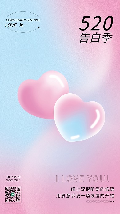 简约浪漫LOVE520情人节表白日节日海报