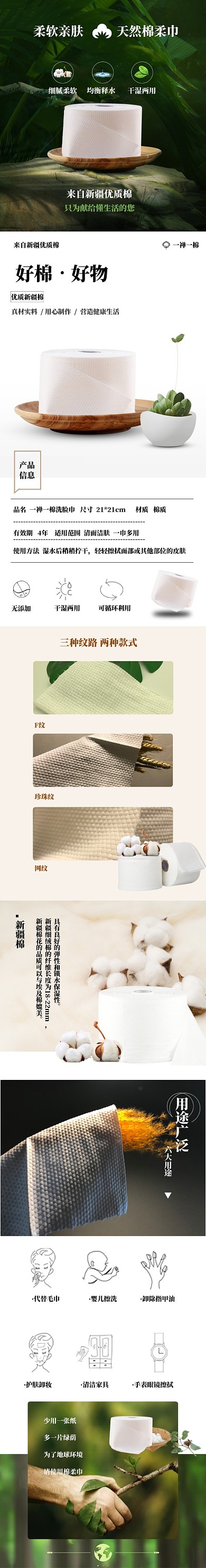 绿色调便携装洗脸巾淘宝天猫详情页