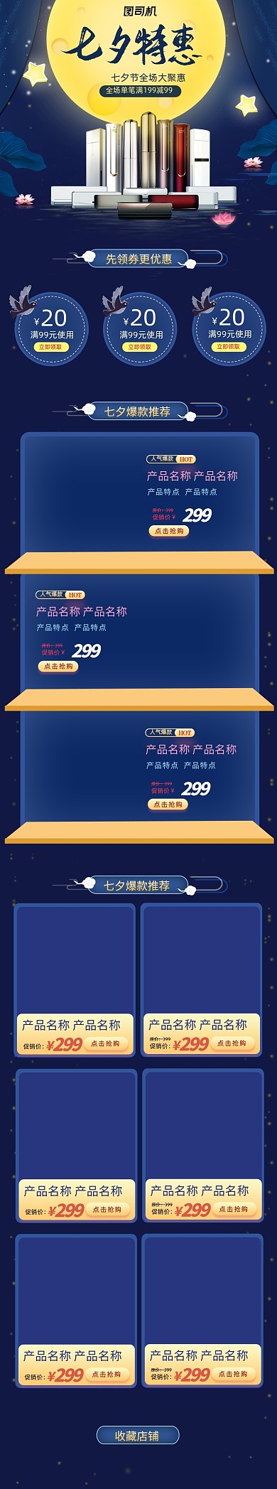 中国复古风七夕节特惠数码家电首页