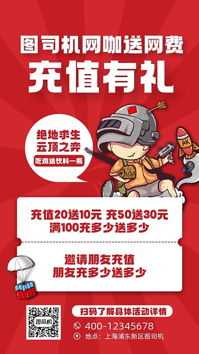 网吧充值优惠活动宣传手机海报