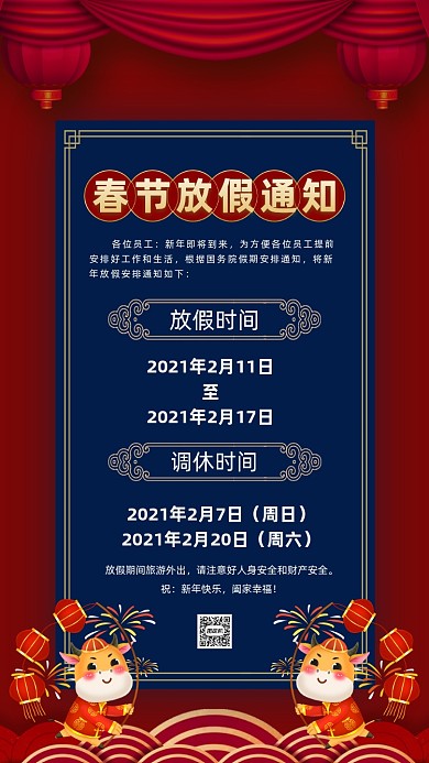 春节放假通知中国风卡通节日手机海报