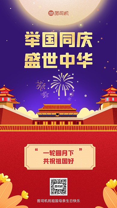 中秋国庆贺卡手机海报