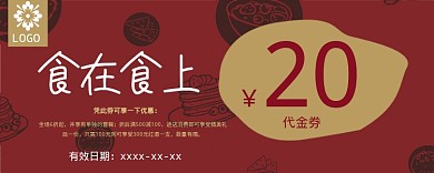 餐饮优惠券