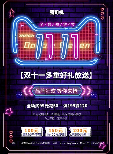 双十一霓虹灯牌活动印刷海报