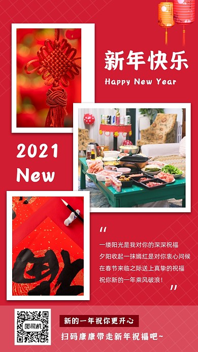 新年电子贺卡手机海报