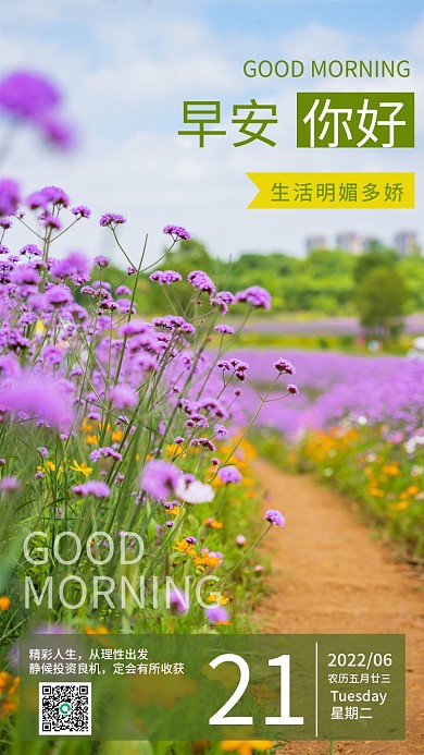 早安日签每日分享励志正能量金融保险海报