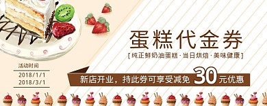 蛋糕代金券