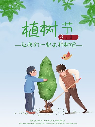 蓝天背景绿色树叶人物树种树小鸟植树节