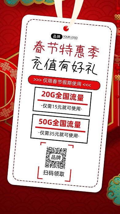 春节特惠季充值有好礼宣传海报