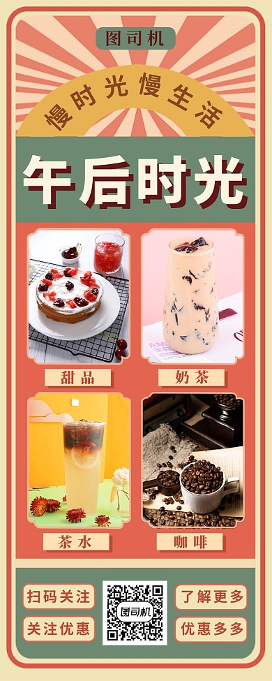 温馨下午茶长图海报